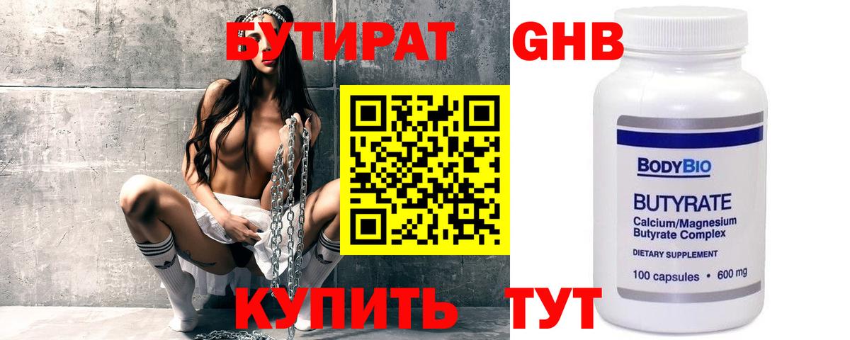 Бутират оксибутират Киров
