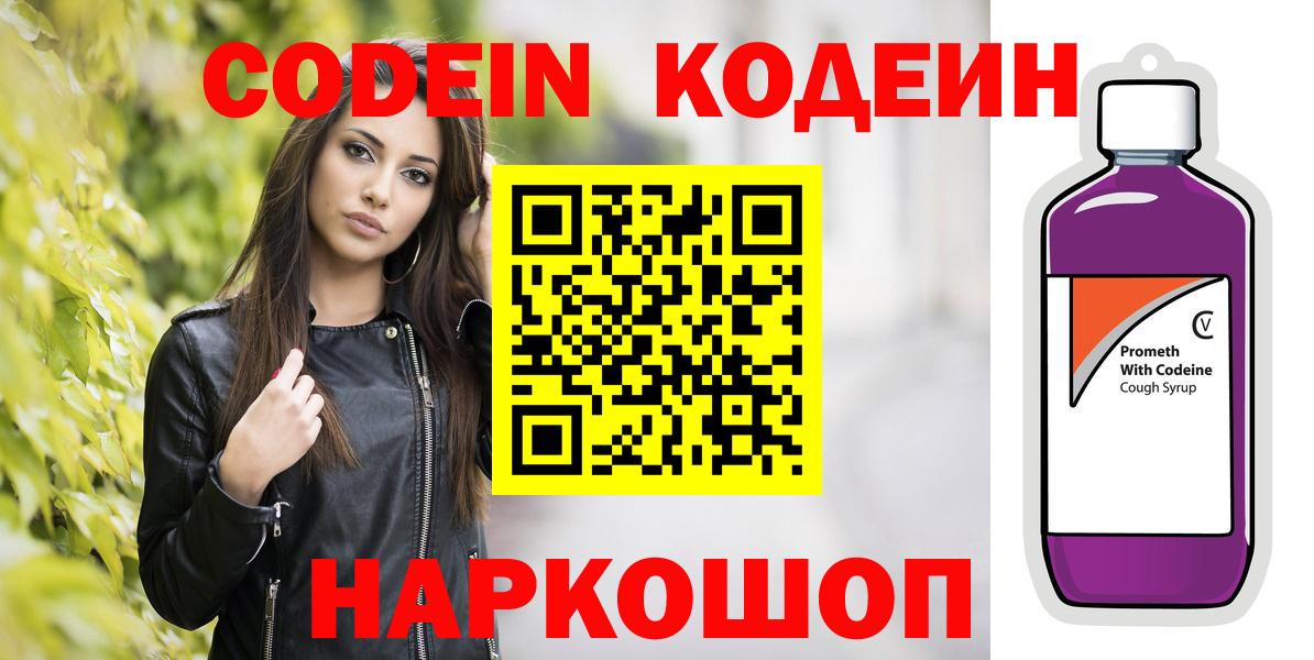 Кодеиновый сироп Lean Purple Drank  Вход с VPN  Киров  Codein Purple Drank 