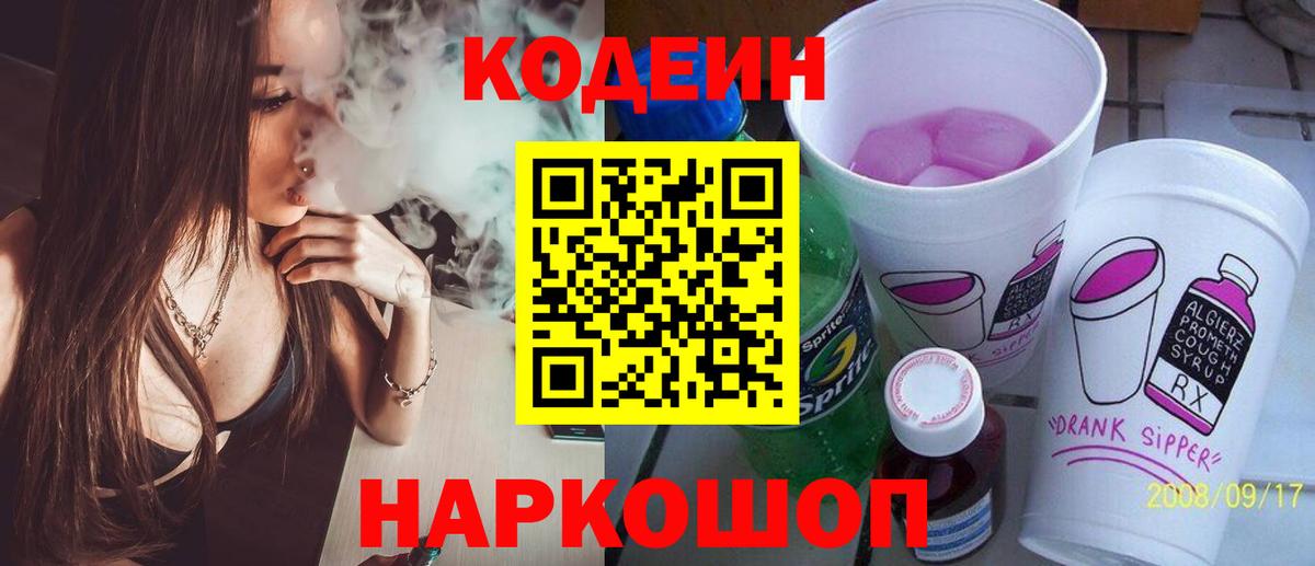 Кодеиновый сироп Lean напиток Lean (лин) Киров